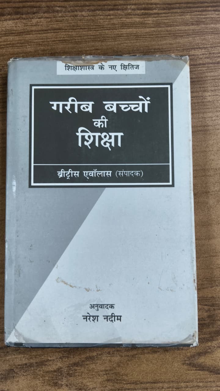 गरीब बच्चों की शिक्षा